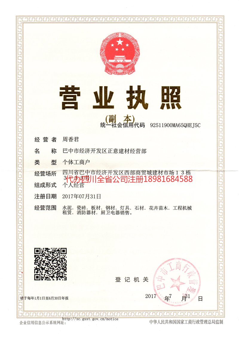 呼和浩特呼和浩特正意建材经营部