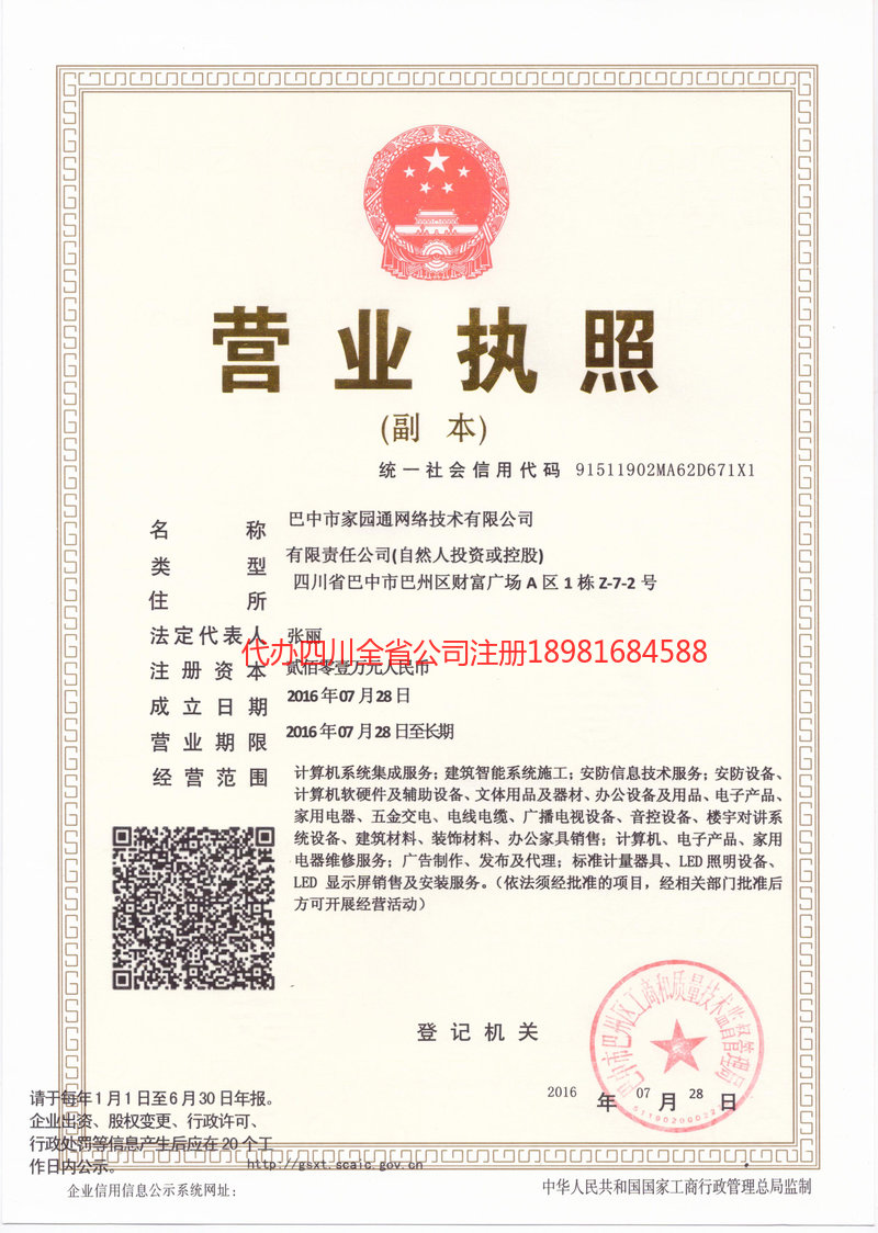 呼和浩特呼和浩特家园通网络技术有限公司