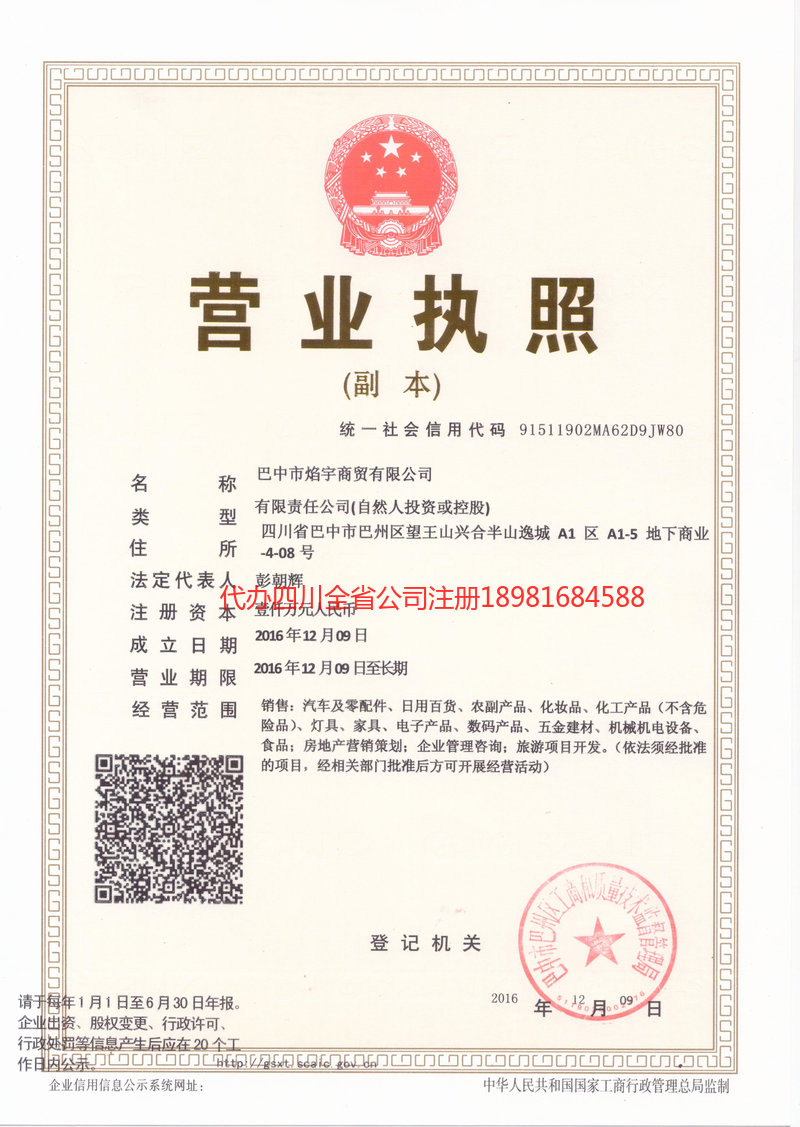 呼和浩特呼和浩特焰宇商贸有限公司