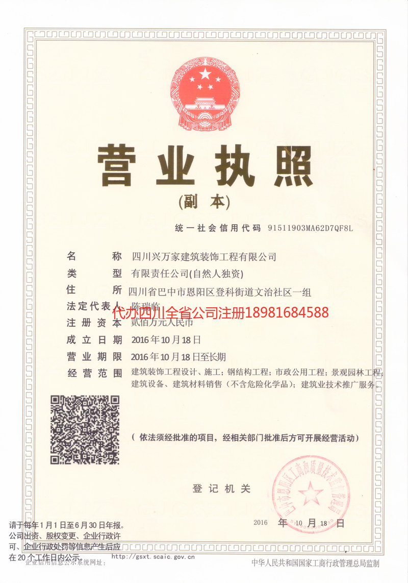 呼和浩特呼和浩特兴万家建筑装饰工程有限公司