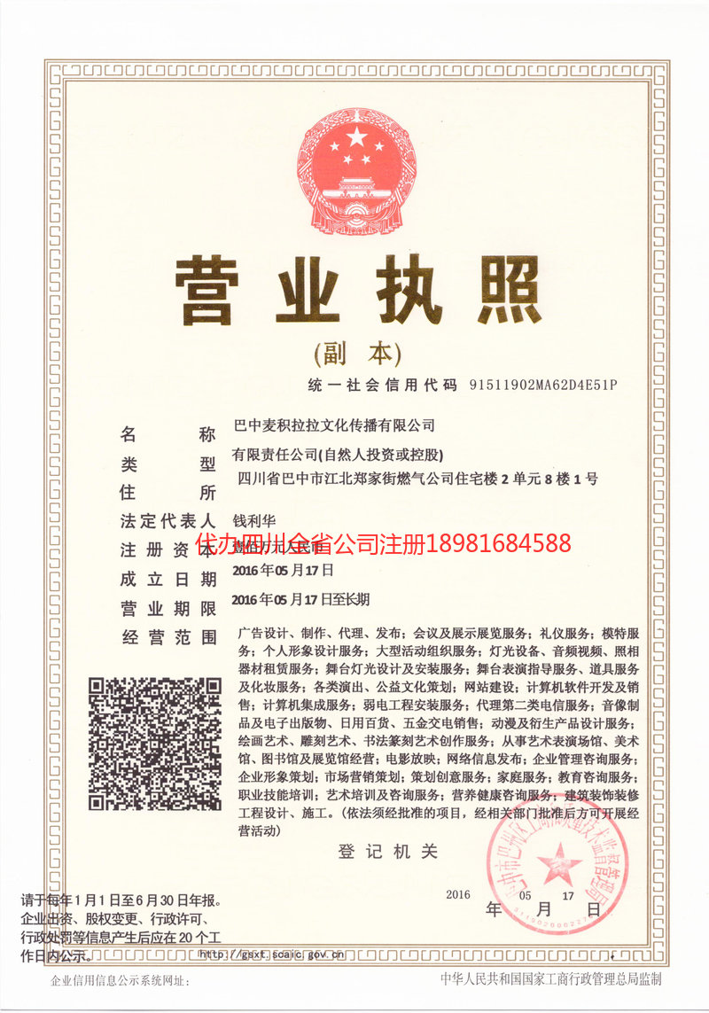 呼和浩特呼和浩特麦j积拉拉文化传播有限公司