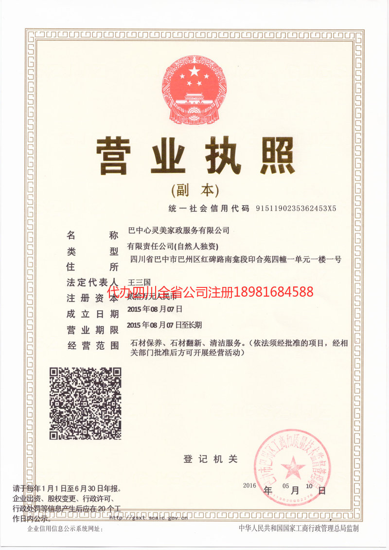 呼和浩特呼和浩特心灵美家政服务有限公司