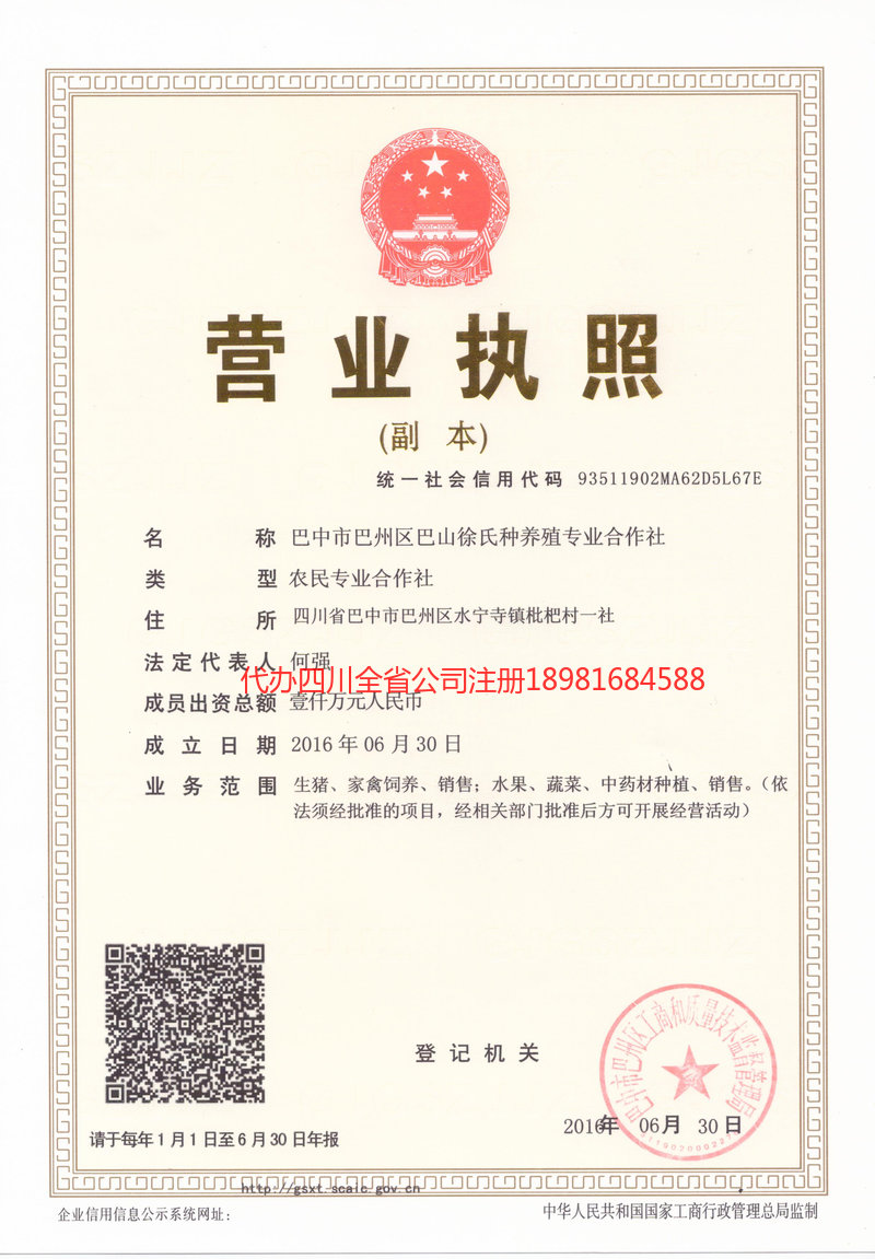 呼和浩特呼和浩特巴山徐氏种养殖专业合作社