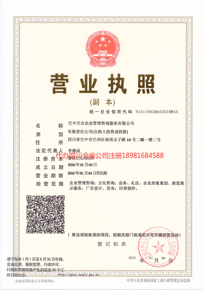 呼和浩特呼和浩特天合企业管理咨询服务有限公司