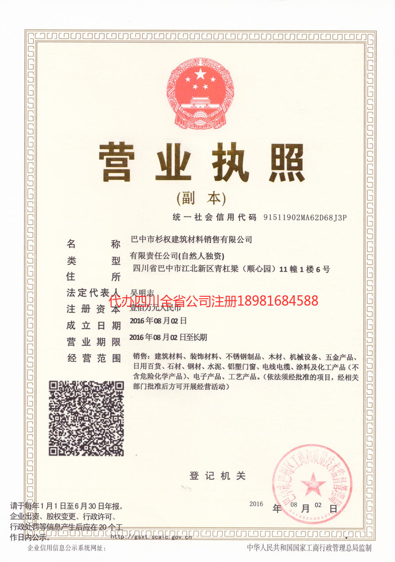 呼和浩特呼和浩特杉权建筑材料销售有限公司