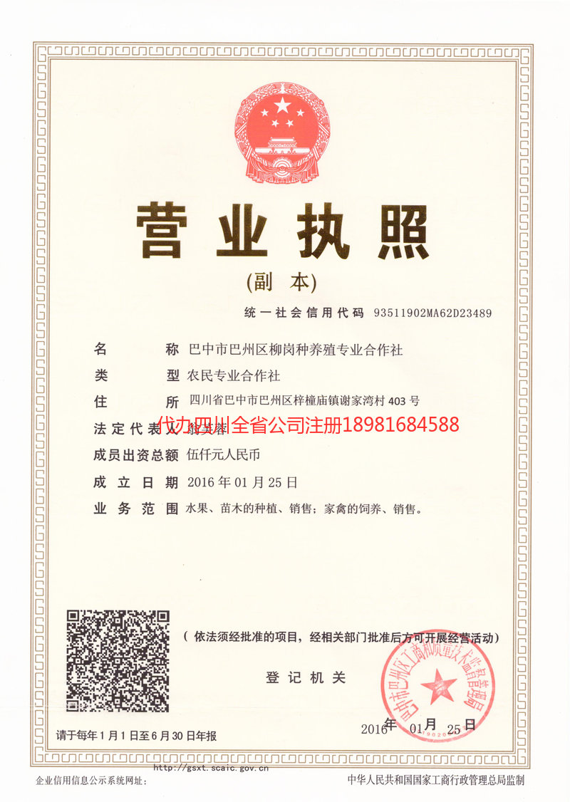 呼和浩特呼和浩特柳岗种养殖专业合作社