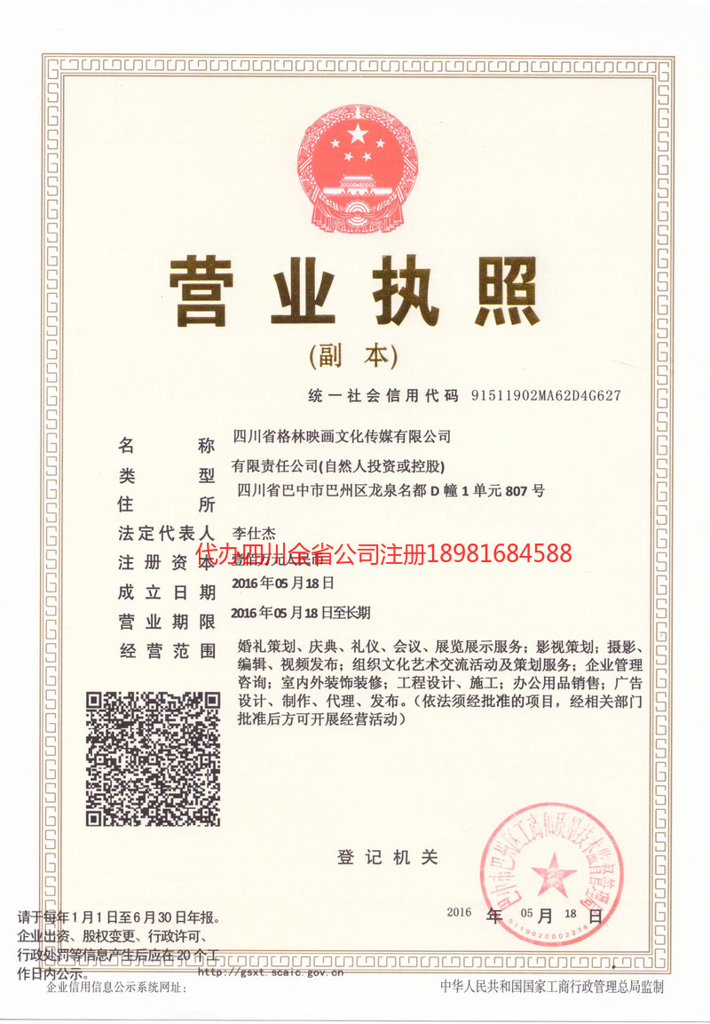 呼和浩特呼和浩特格林映画文化传媒有限公司