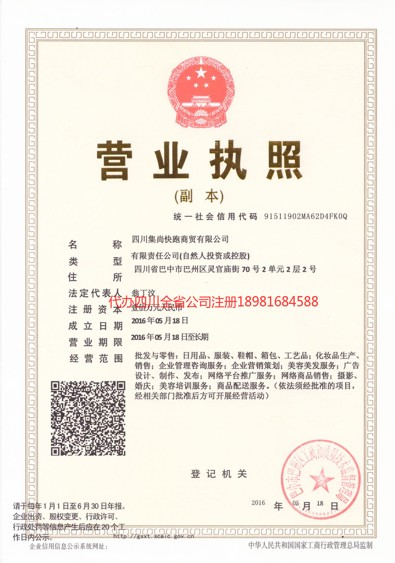 呼和浩特呼和浩特集尚快跑商贸有限公司