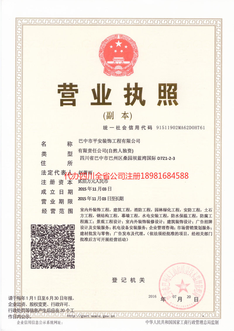 呼和浩特呼和浩特平安装饰工程有限公司