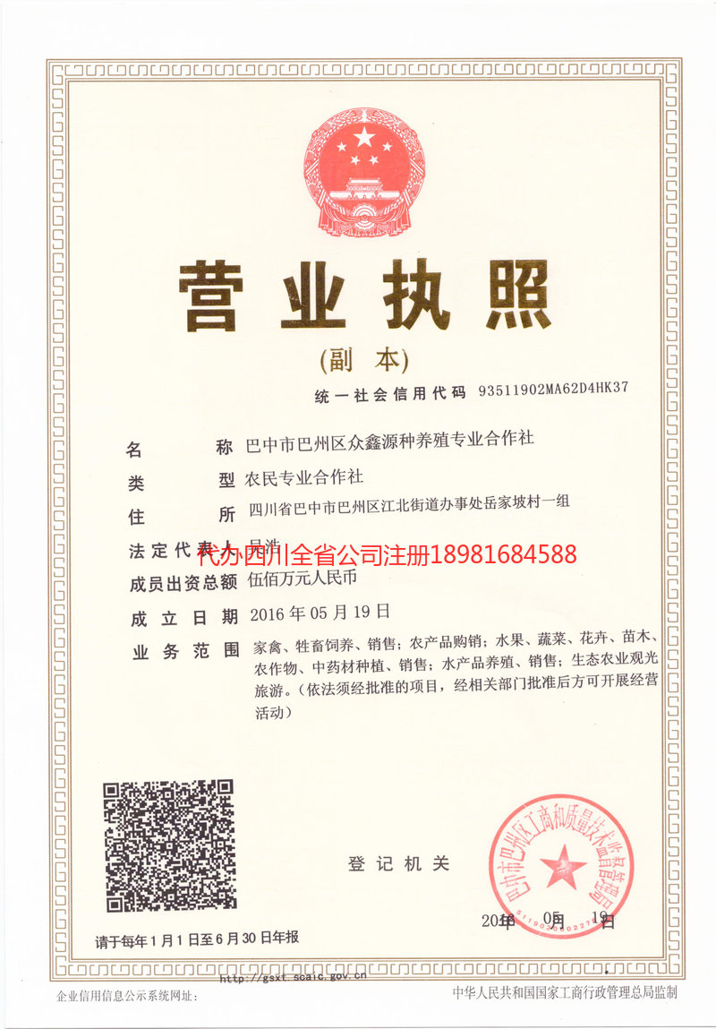 呼和浩特呼和浩特众鑫源种养殖专业合作社