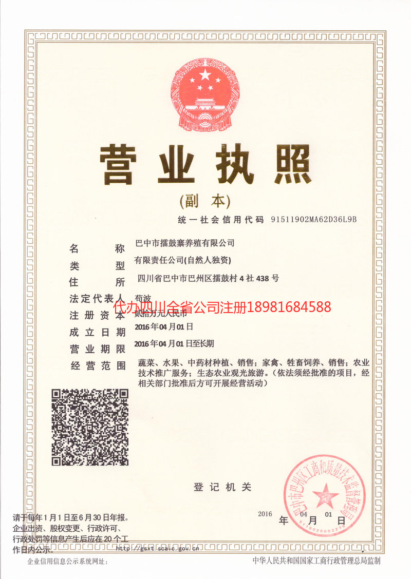 呼和浩特呼和浩特擂鼓寨养殖有限公司