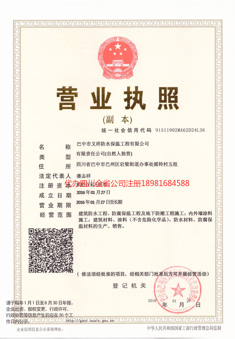 呼和浩特呼和浩特义祥防水保温工程有限公司