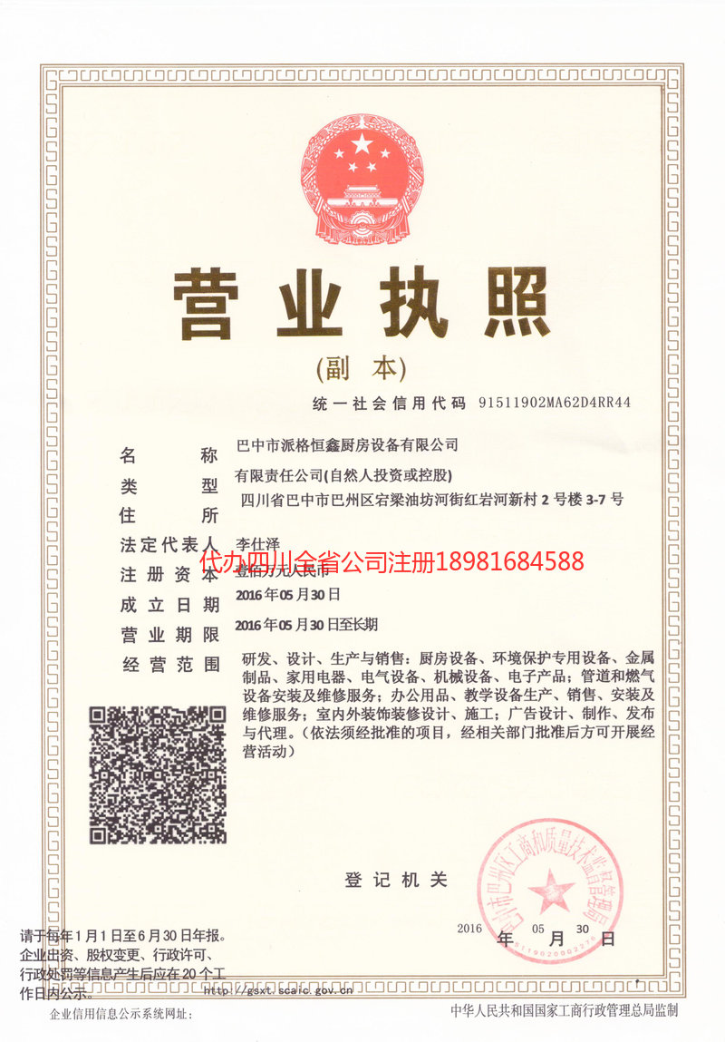 呼和浩特呼和浩特派格恒鑫厨房设备有限公司