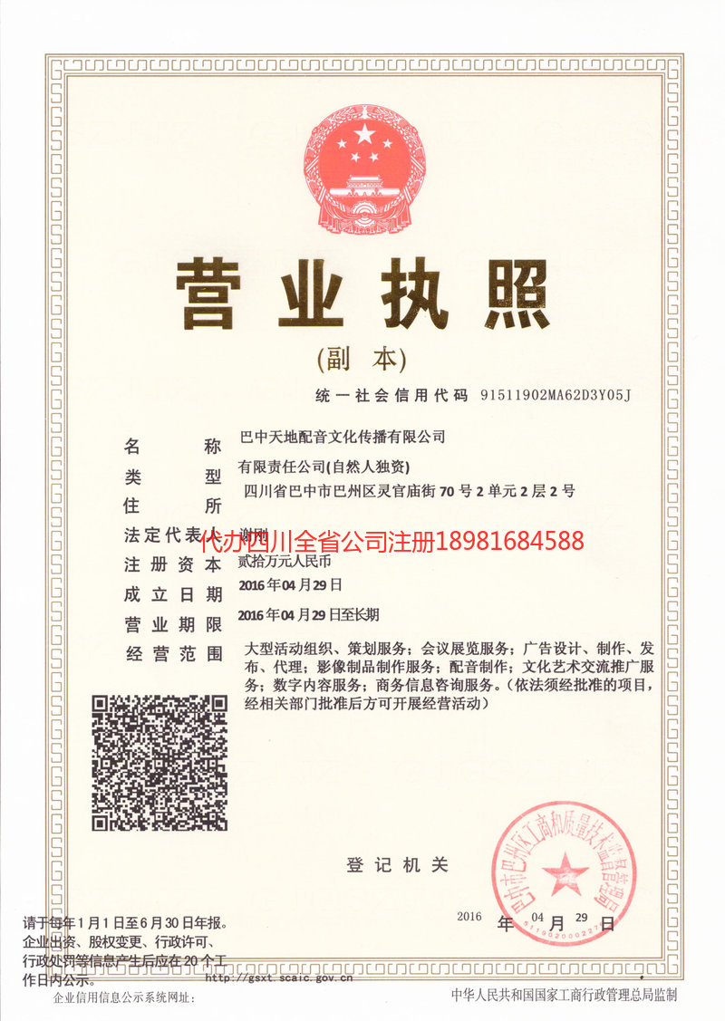 呼和浩特呼和浩特天地配音文化传播有限公司