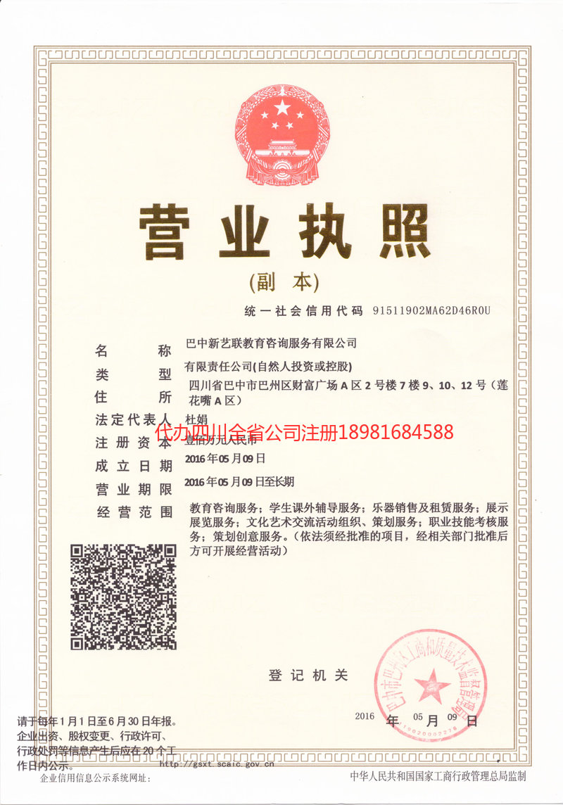 呼和浩特呼和浩特新亿联教育咨询服务有限公司