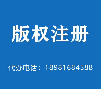 呼和浩特版权申请